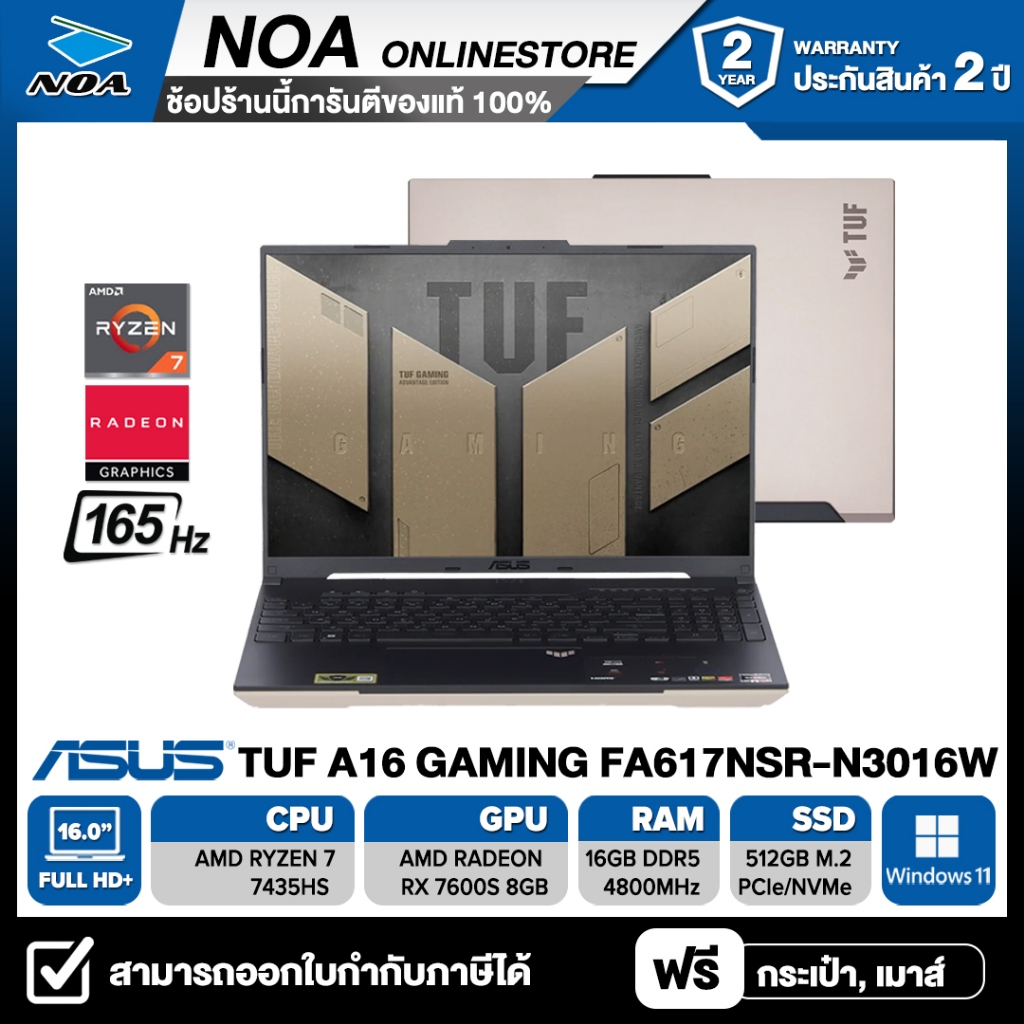 NOTEBOOK (โน๊ตบุ๊ค) ASUS TUF GAMING A16 ADVANTAGE EDITION FA617NSR-N3016W 16" FHD+/RYZEN 7-7435HS/16