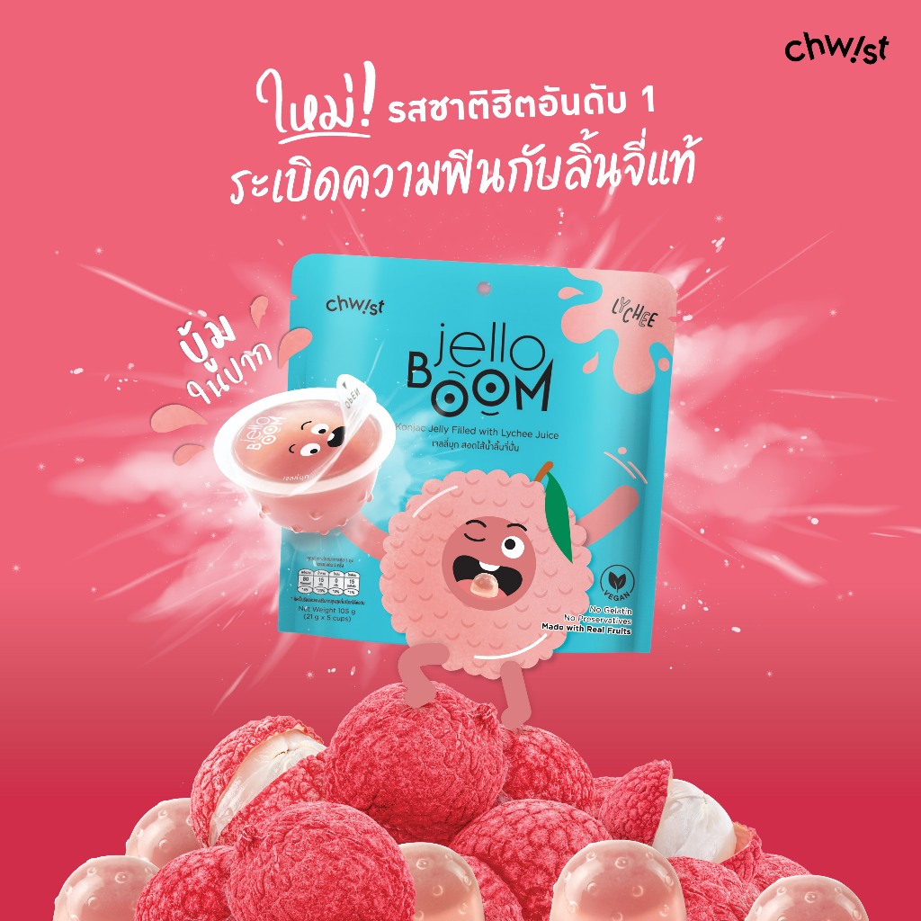 Jello Boom เจลลี่บุกสอดไส้หยดน้ำลิ้นจี่แท้ 105 g