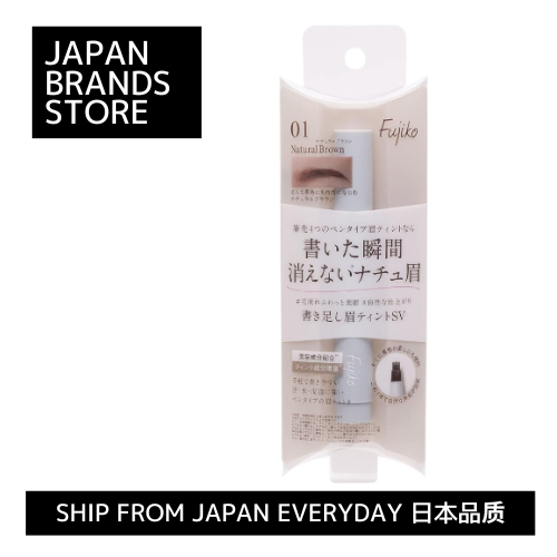 【ส่งตรงจากญี่ปุ่น】Fujiko (ฟูจิโกะ) ทินท์เขียนคิ้ว SV (2 กรัม) [รีเวล ออฟ บิวตี้ อิทริกเมนท์ ที่ไม่หล
