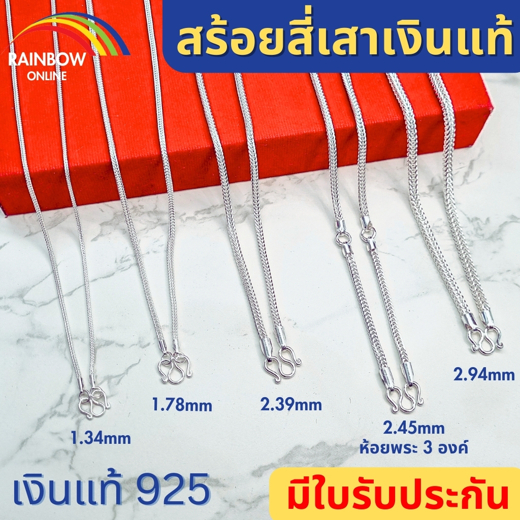 Rainbow Silver: สร้อยคอเงินแท้925 ลายสี่เสา หนา2.39มม2.45มมห้อยพระ3องค์ หนา2.94มม มีใบรับประกัน งานคนไทยทำเอง A05
