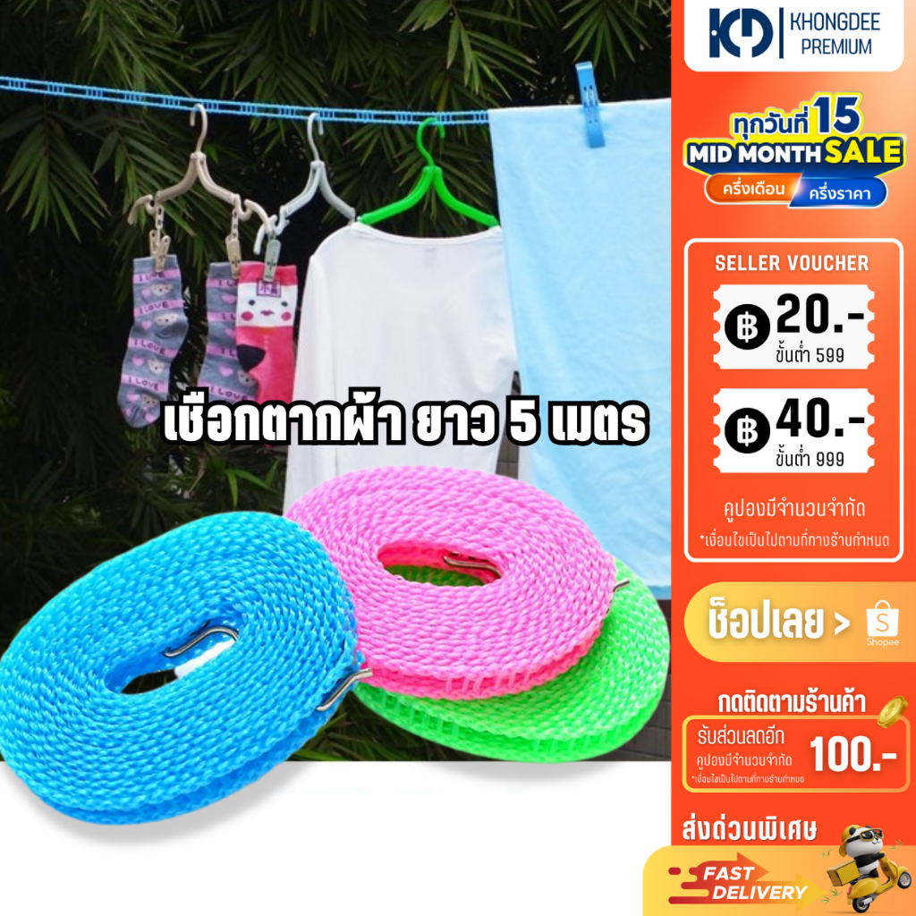 เชือกตากผ้า Clothesline เชือกไนล่อน เก็บง่าย พร้อมตะขอในตัว เชือกแขวนอเนกประสงค์ เชือกราวตากผ้า KD-0043