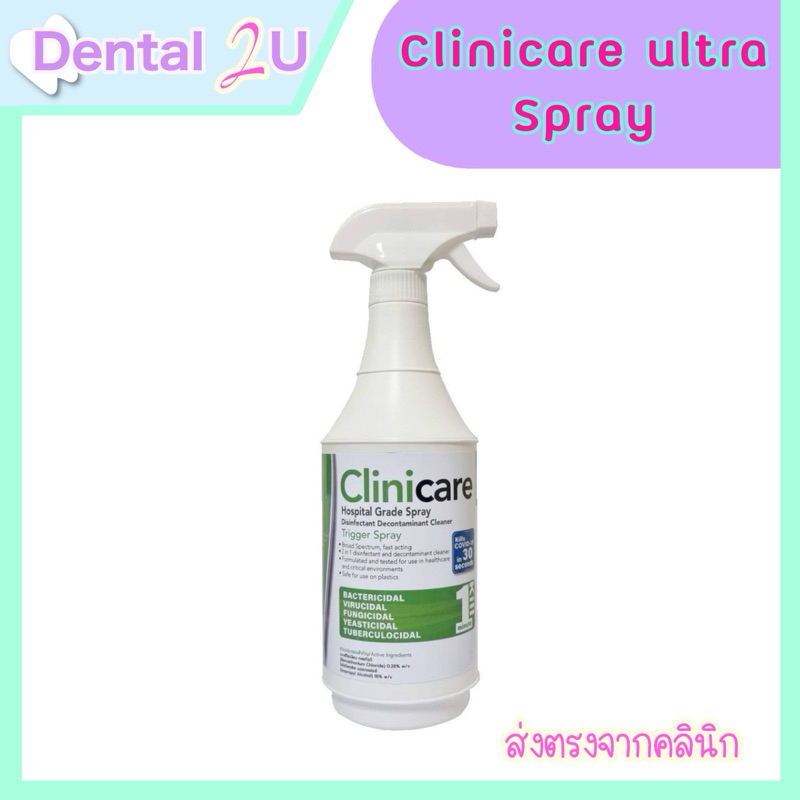 Clinicare Ultra  Spray สเปรย์ฆ่าเชื้อทำความสะอาด ขนาด750 ML ของแท้ 100%