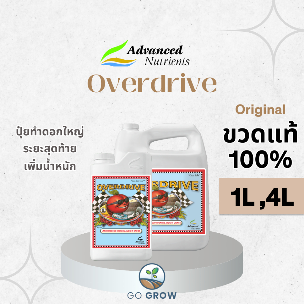 [ขวดแท้] Advanced Nutrients Overdrive 1L ,4L ปุ๋ยเร่งดอก ปุ๋ยทำดอกระยะสุดท้าย ดอกใหญ่ เพิ่มกลิ่น