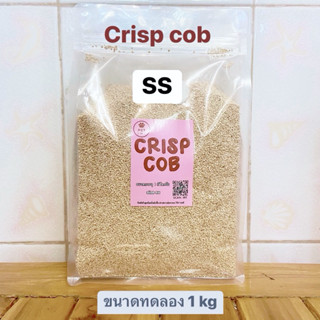 Crisp Cob ซังข้าวโพดรองกรงสัตว์ Size Ss 1 kg ขนาดทดลอง