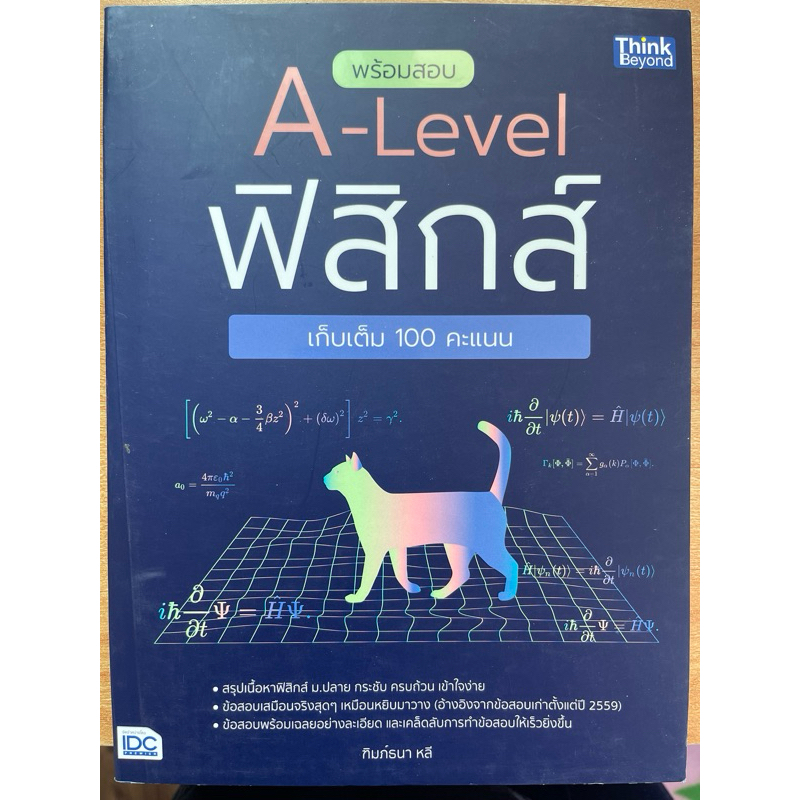 A-Level  ฟิสิกส์ เก็บเต็ม100คะแนน