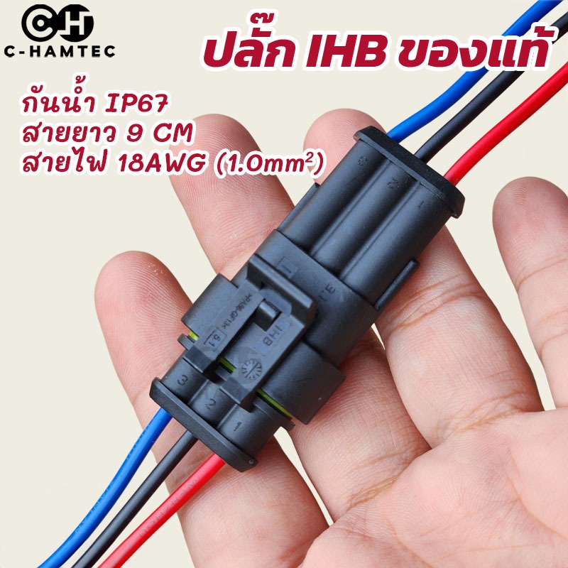 ปลั๊กต่อสายไฟกันน้ำ 3 ช่อง พร้อมสาย สำหรับรถยนต์ เรือ รถมอเตอร์ไซค์ สายไฟขนาด 18AWG