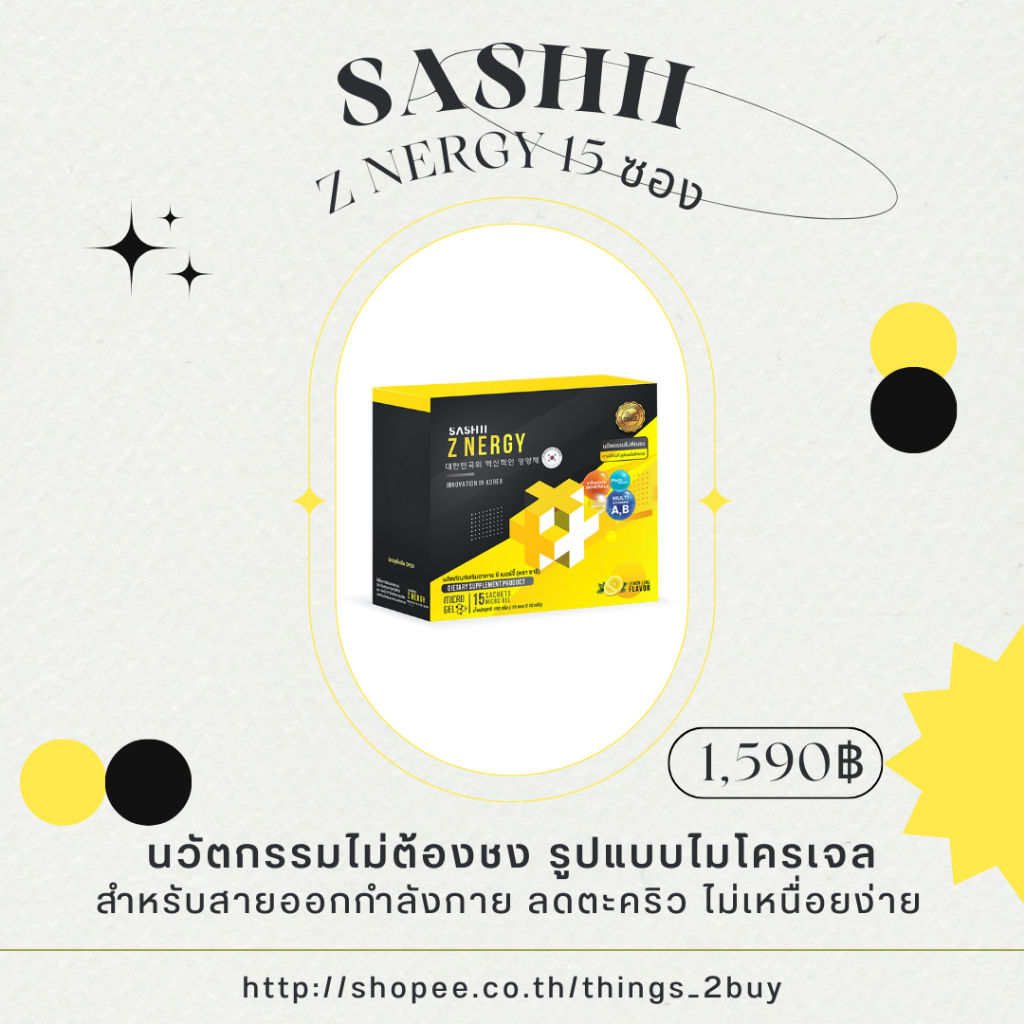 💛 SASHII : ZNERGY (ซาชิ ซีเนอร์จี้) Microgel ซ่อมแซม ฟื้นฟูร่างกาย นักวิ่ง ปั่นจักรยาน แบดมินตัน