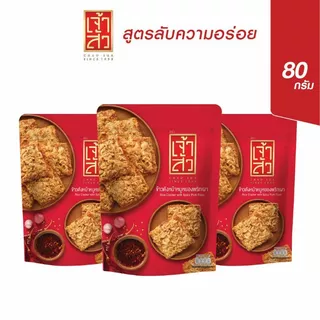 ข้าวตังหมูหยอง แพ็ค 3 ถุง 75 - 80 กรัม (เลือกรสชาติ)