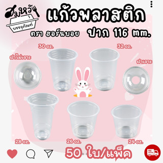 แก้วพลาสติกเรียบใส PP ขนาด 24oz 26oz 28oz 30oz 32oz ฝาสั่งแย…