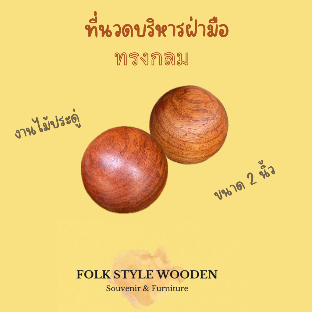 ที่นวดบริหารฝ่ามือ บริหารข้อมือ อุปกรณ์การนวดมือกดจุด