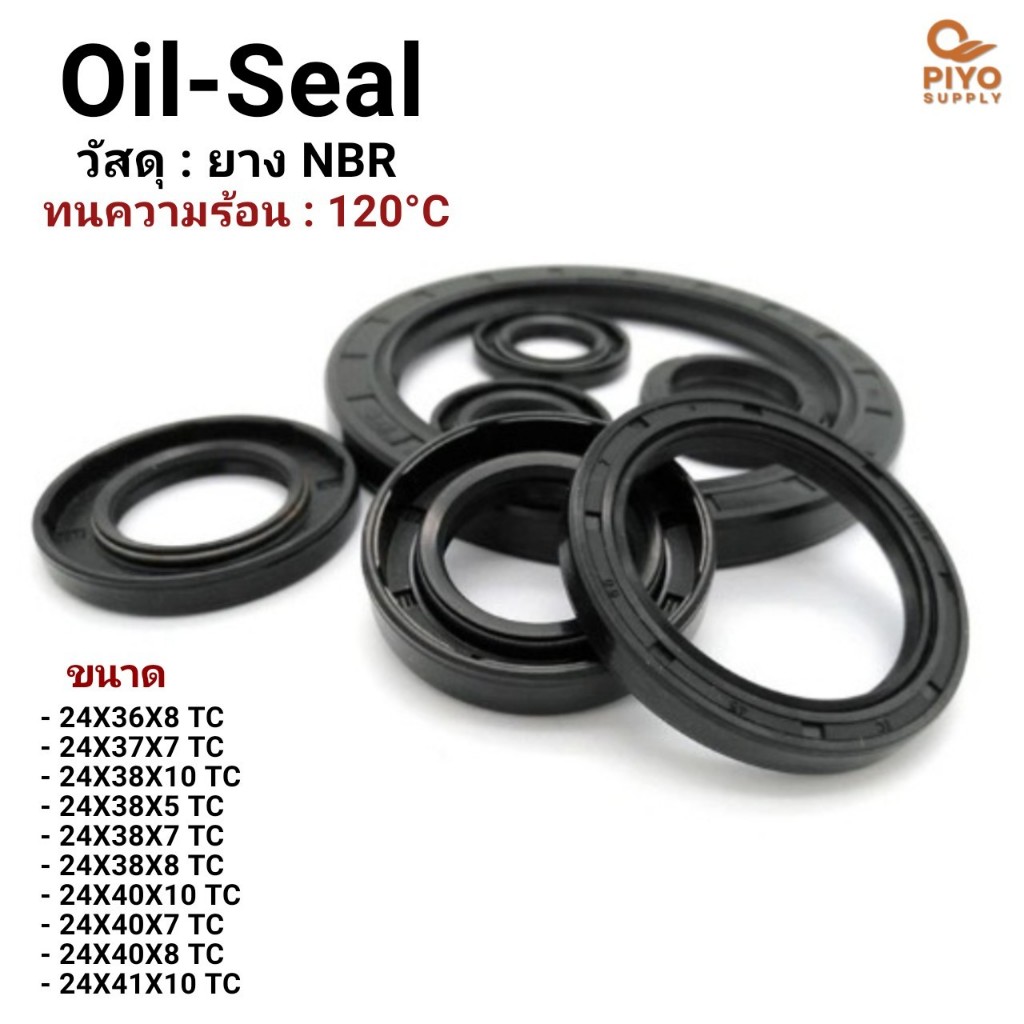 ออยซีล Oil seal TC 24*36*8/ 24*37*7/ 24*38*10/ 24*38*5/ 24*38*7/ 24*38*8/ 24*40*10/ 24*40*7/ 24*40*8/ 24*41*10 NBR เพลา