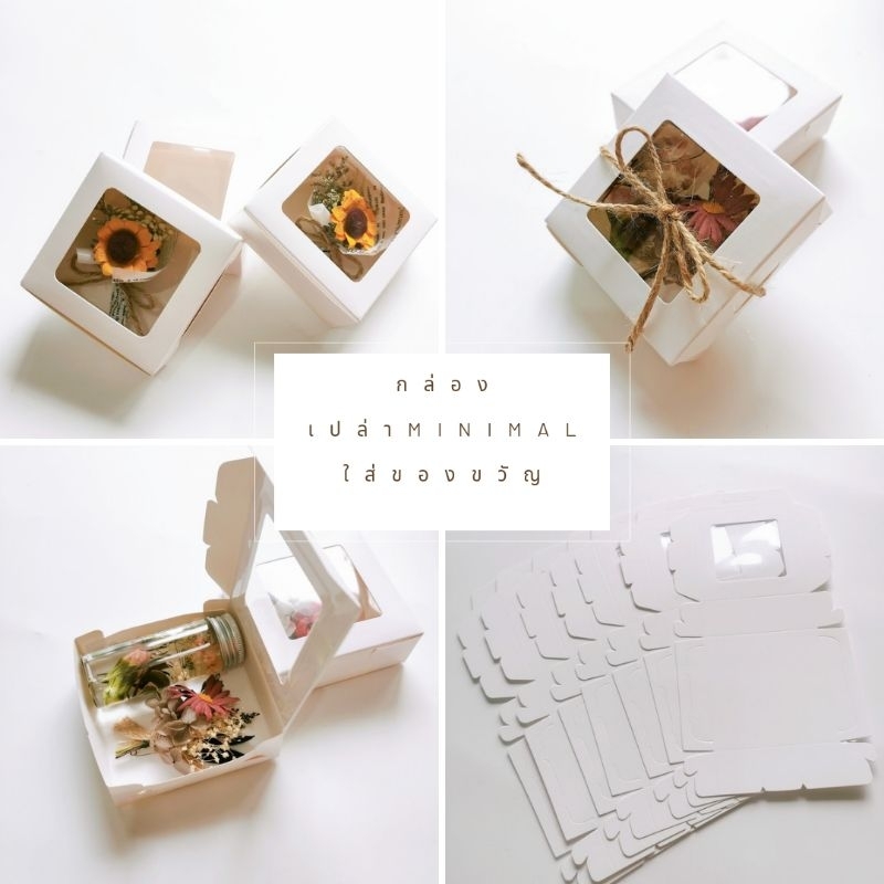 Memoryofflower•กล่องเปล่าแบ่งขาย•มินิมอลใส่ของขวัญ ใส่สายข้อมือเพื่อนเจ้าสาว ใส่ของชำร่วย ช่อจิ๋ว ขนาด 8.2*8.2*2.8cm