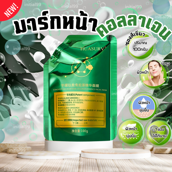 มาส์กหน้าคอลลาเจน ซองสีเขียว HUASURV มาส์กลอกหน้า ให้ความชุ่มชื่นผิว ตัวดัง ใช้ดี ขนาด 100 g.