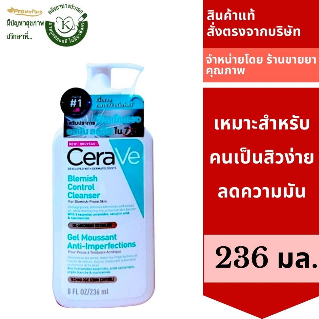 CERAVE Blemish Control Cleanser 236 ml เซราวี เบลมมิช คอนโทรล คลีนเซอร์7096