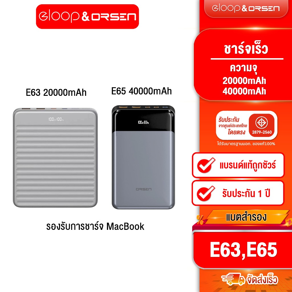 [ติดตาม รับส่วนลด] Orsen by Eloop E63 20000mah/ E65 40000mah ชาร์จเร็ว PD100W 120W Type C Charg Macbook ของแท้100%