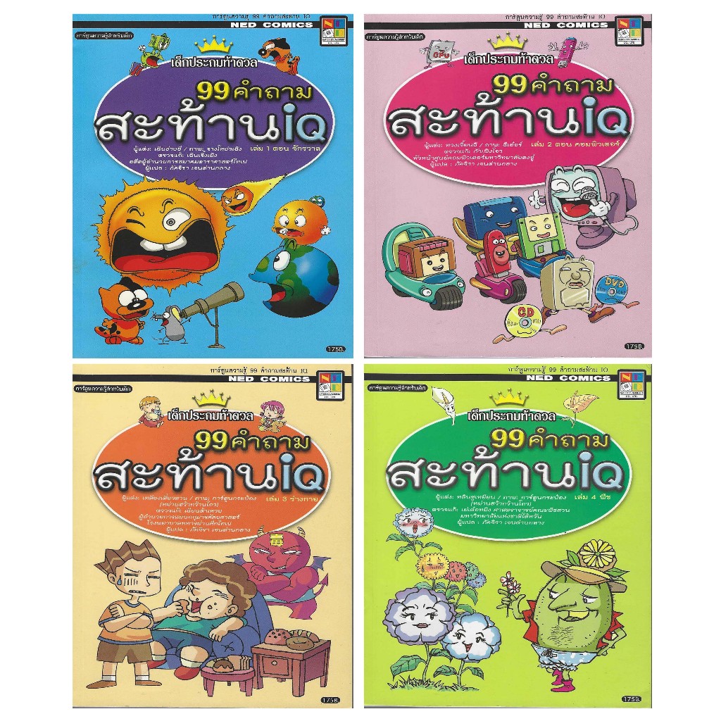 เด็กประถมท้าดวล 99 คำถามสะท้าน IQ