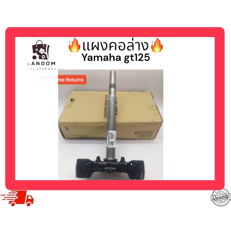 แผงคอล่าง Yamaha gt125