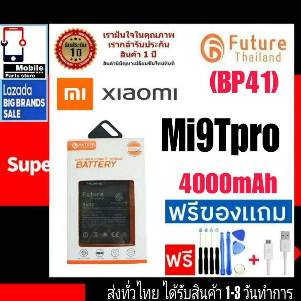 แบตเตอรี่ แบตมือถือ Future Thailand battery Xiaomi Mi9Tpro (Mi 9T Pro) (BP41)