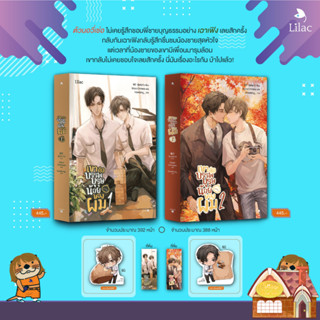 [พร้อมส่ง] เขาคือบรรพบุรุษน้อยของผม เล่ม 1-2 (จบ)