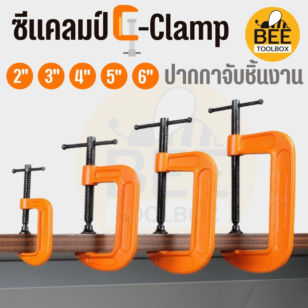 ปากกาจับชิ้นงาน ตัวซี ซีแคลมป์ C-Clamp สำหรับงานไม้ งานเชื่อม ขนาด 2-6 นิ้ว