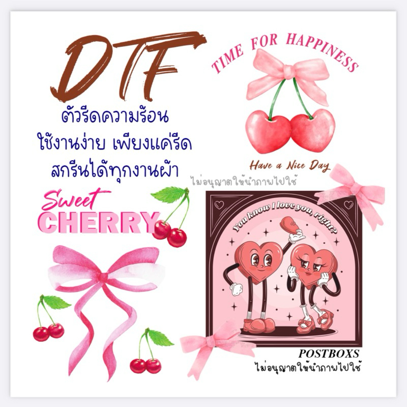 ตัวรีดติดเสื้อ DTF/DFT รีดติดด้วยเตารีดธรรมดา (พร้อมส่ง)