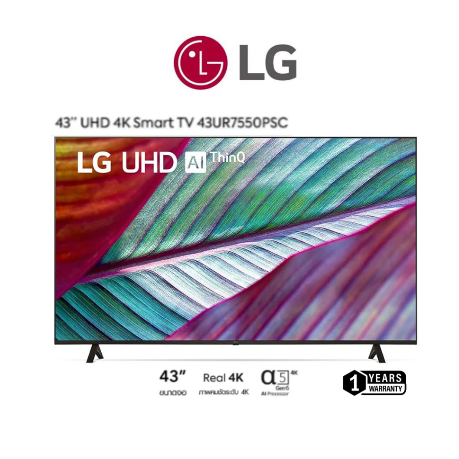 TV LG 43 นิ้ว UHD 4K Smart TV รุ่น 43UR7550PSC ประกันศูนย์1ปี