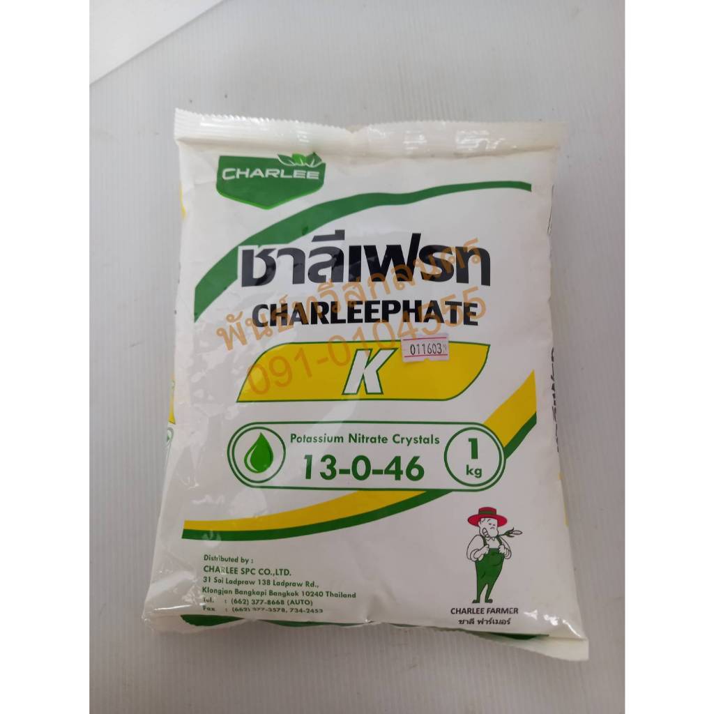 13-0-46 ชาลีเฟรท 1 กก.