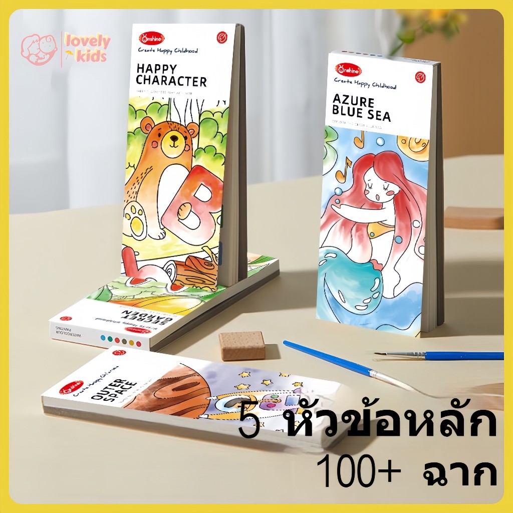 กราฟฟิตีสีน้ำ สมุดภาพเพ้นท์ สมุดระบายสี สมุดภาพเขียนสีสำหรับเด็ก สมุดภาพกระดาษโน้ตสี การศึกษาปฐมวัย