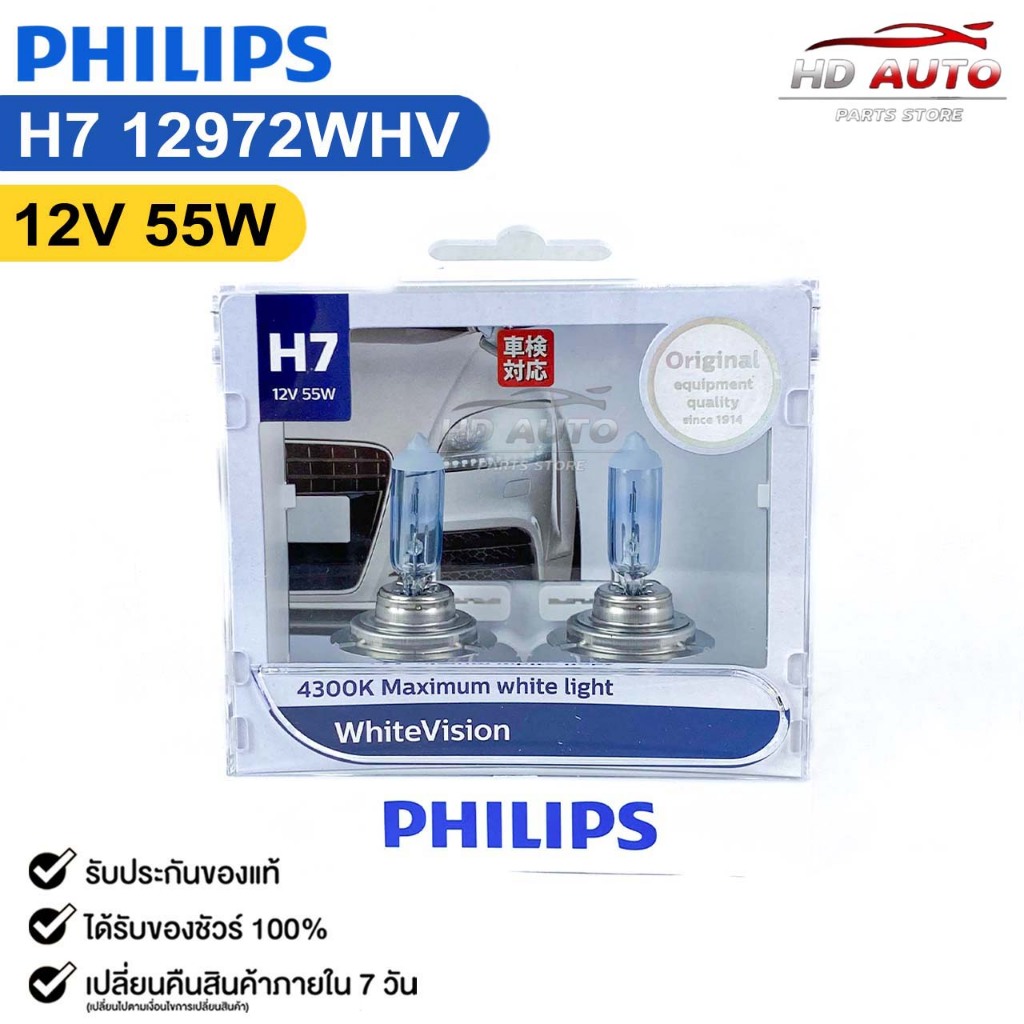 หลอดไฟหน้ารถยนต์ฟิลลิป PHILIPS H7 12V 55W 4300K Maximum white light รหัส 12972WHV