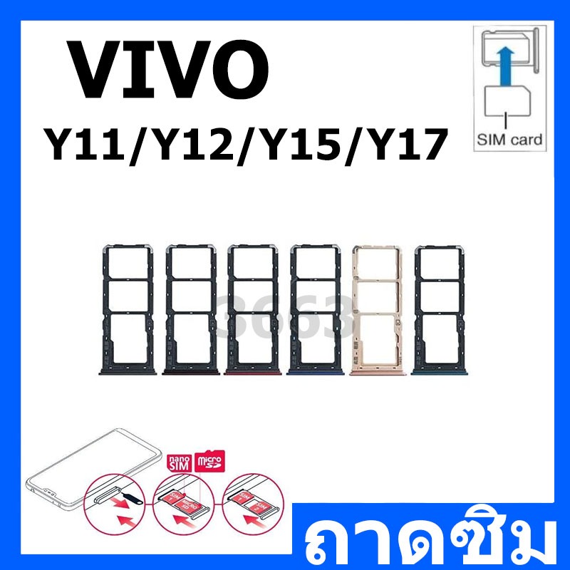 ถาดซิม VIVO Y11 Y12 Y15 Y17 ถาดซิมนอก VIVO Y11 Y12 Y15 Y17 ถาดใสซิม Sim Y11 Y12 Y15 Y17