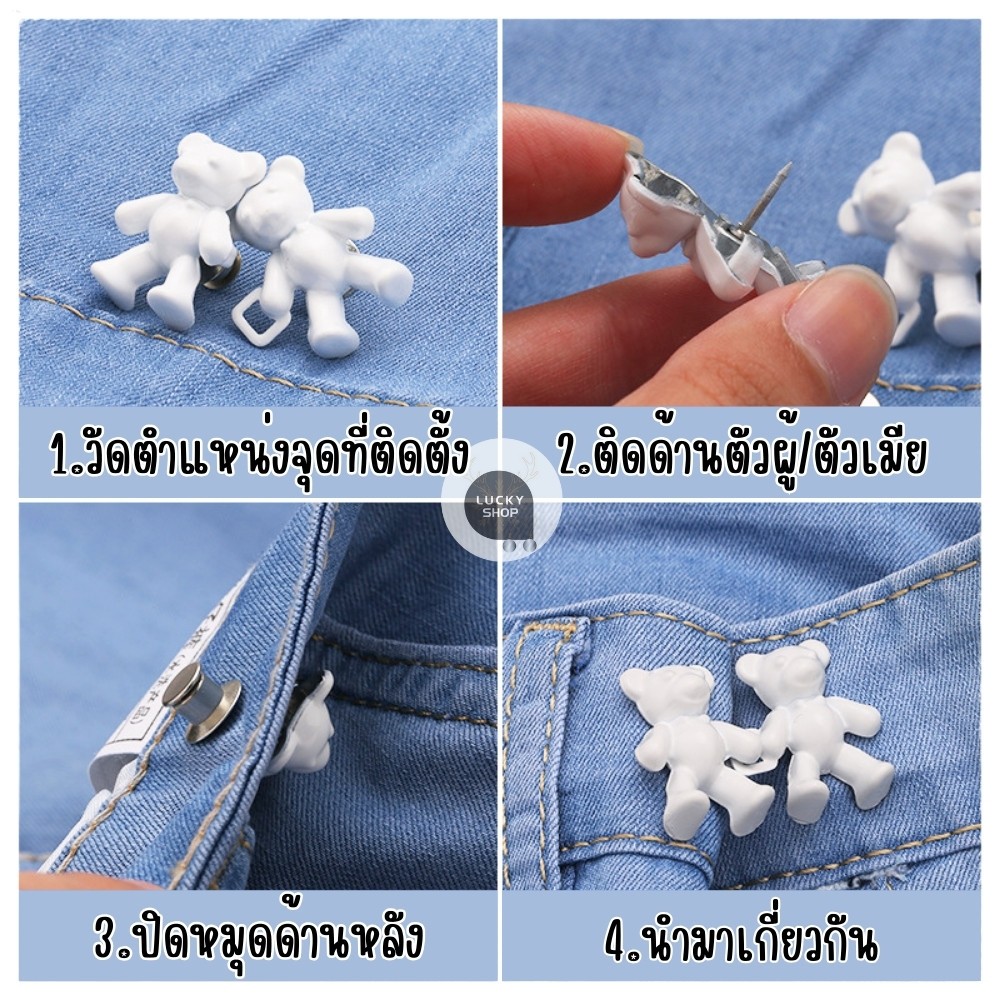ตะขอปรับเอวรูปหมี แบบหมุดไม่ต้องเย็บ รูปที่ 8