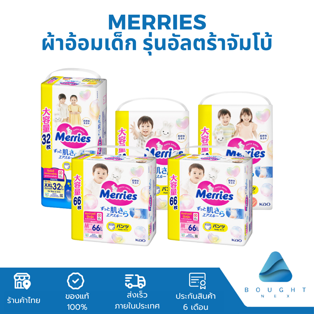 Merries Ultra Jumbo เมอร์รี่ส์ ผ้าอ้อมเด็ก รุ่นอัลตร้าจัมโบ้ เทป&กางเกง นุ่มและระบายอากาศได้ดี Japan