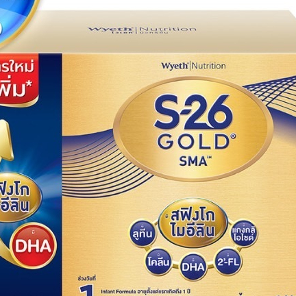 S-26 Gold SMA นมผง เอส-26 โกลด์ เอสเอ็มเอ สำหรับแรกเกิด - 1 ปี 2750g