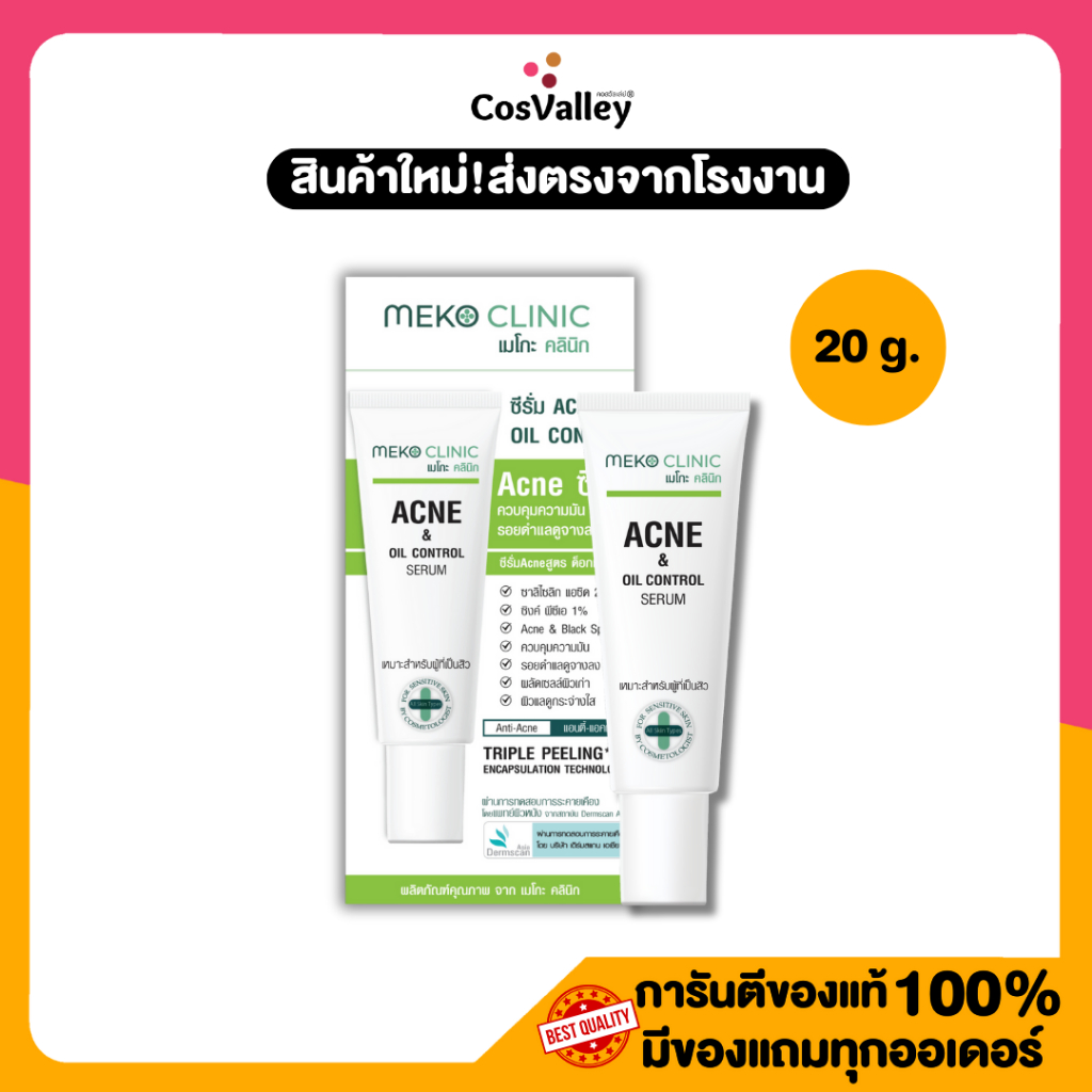 [โปหลอด] Meko Clinic Acne & Oil Control Serum 20 g.