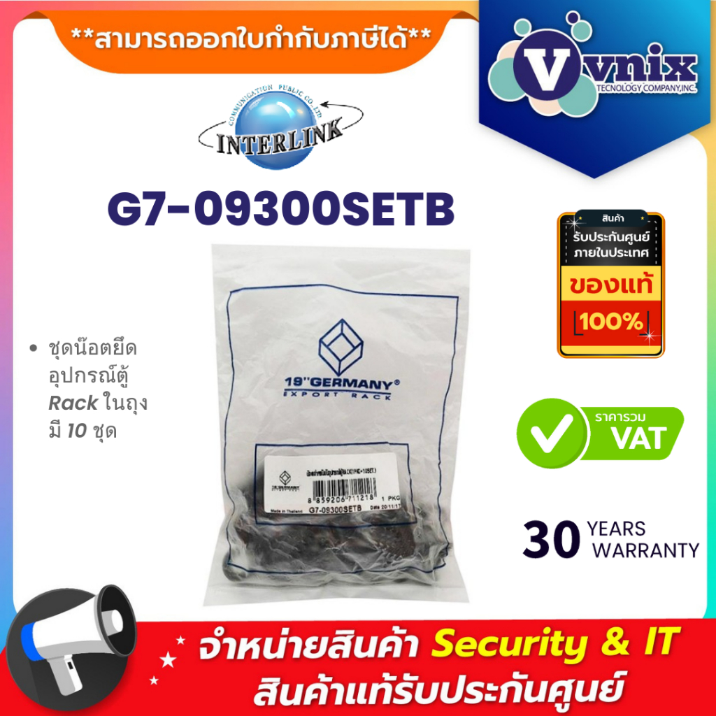 Link G7-09300SETB ชุดน๊อตยึดอุปกรณ์ตู้ Rack (ในถุงมี 10 ชุด) By Vnix Group