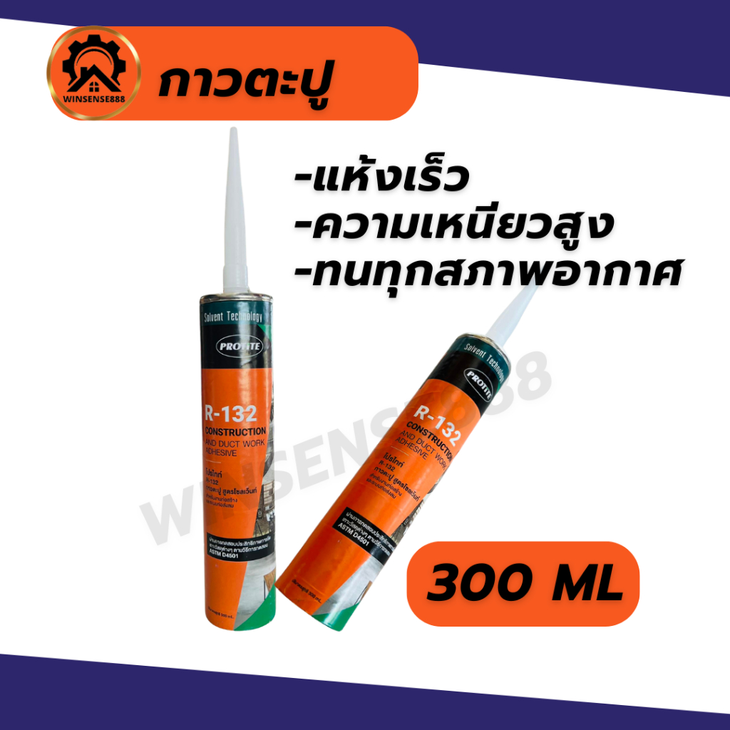 Protile กาวตะปู กาวพลังตะปู R-132 300ml