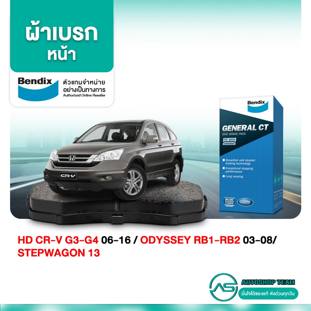 ผ้าเบรคหน้า HONDA CRV G3 /06-11 G4 /12-16 ODYSSEY RB1-RB2 /03-08 RC1-RC2 /13- STEPWAGON VTEC /13- DB1843.GCT