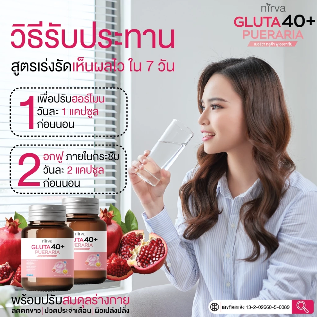 Rinirva Collagen / Gluta40+ เซตคู่ดูแลสุขภาพผู้หญิง thumbnail 4