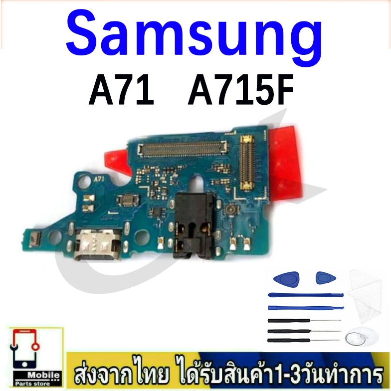 แพรตูดชาร์จ samsung A71/4G (A715F) ของแท้ แพรชุดชาร์จ แพรก้นชาร์จ อะไหล่มือถือ ก้นชาร์จ ตูดชาร์จ