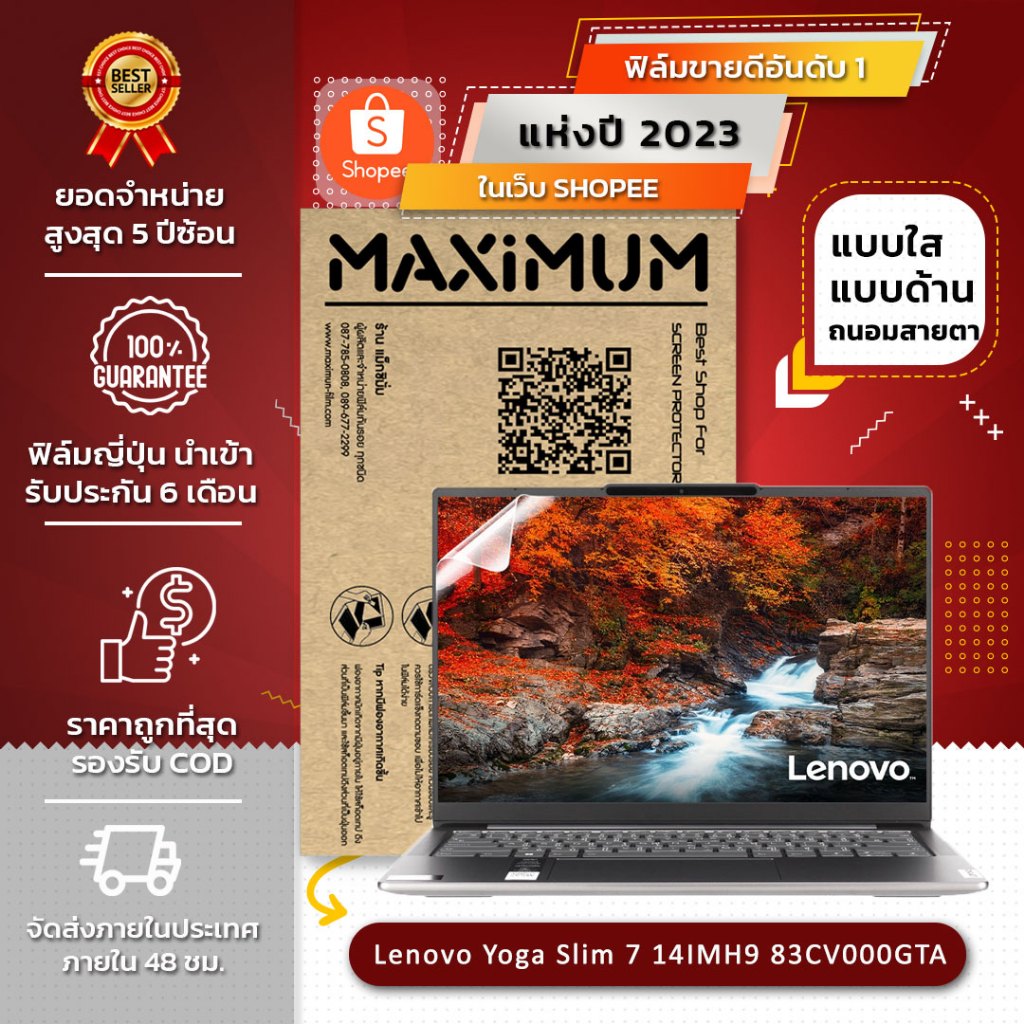 ฟิล์มกันรอย คอม โน็ตบุ๊ค รุ่น Lenovo Yoga Slim 7 2in1 14IMH9 83CV000GTA  ขนาด 14 นิ้ว : 30.7 x 20.5