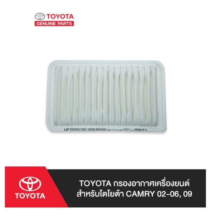 1.(ของแท้) 17801-0H020 TOYOTA กรองอากาศเครื่องยนต์สำหรับโตโยต้า CAMRY 02-06, 09 /เบิกศูนย์
