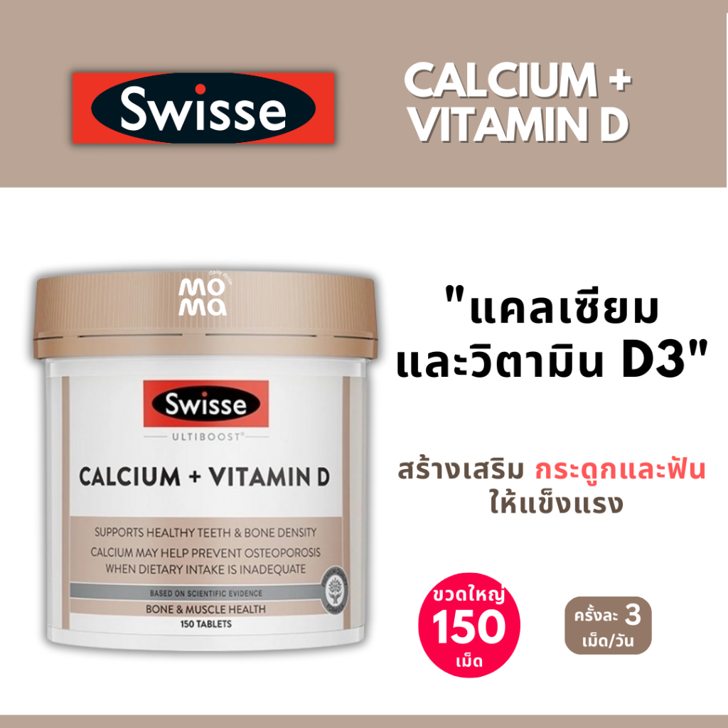 Swisse Calcium+Vitamin D แคลเซียม+วิตามิน ดี 150เม็ด กระดูกและฟันแข็งแรง EXP09/2026