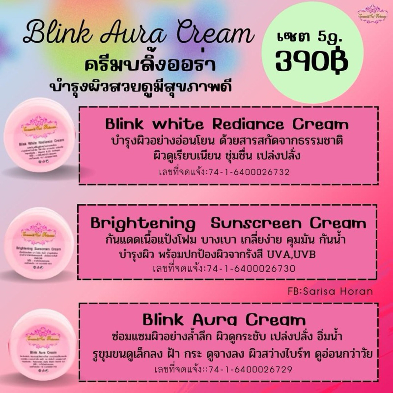 บลิ้งออร่า ครีมสเตมเซลล์บลิ้งออร่า ครีมหน้าใส Cream Blink Aura (แบบแยก) ขนาดทดลอง 5 g. - รูปที่ 5