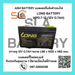 LONG BATTERY รุ่น WP0.7-12 (12V 0.7AH) สามารถใช้ได้กับเครื่อ…