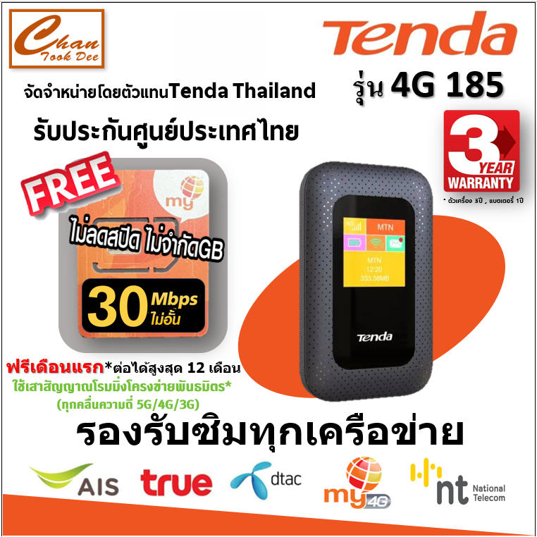 Tenda 4G185 มีจอสี Pocket Wi-Fi ใส่ซิม/4G FDD LTE 150Mbps ( รับประกันศูนย์Tenda ประเทศไทย 3 ปี*) แถม ซิม มีตัวเลือก