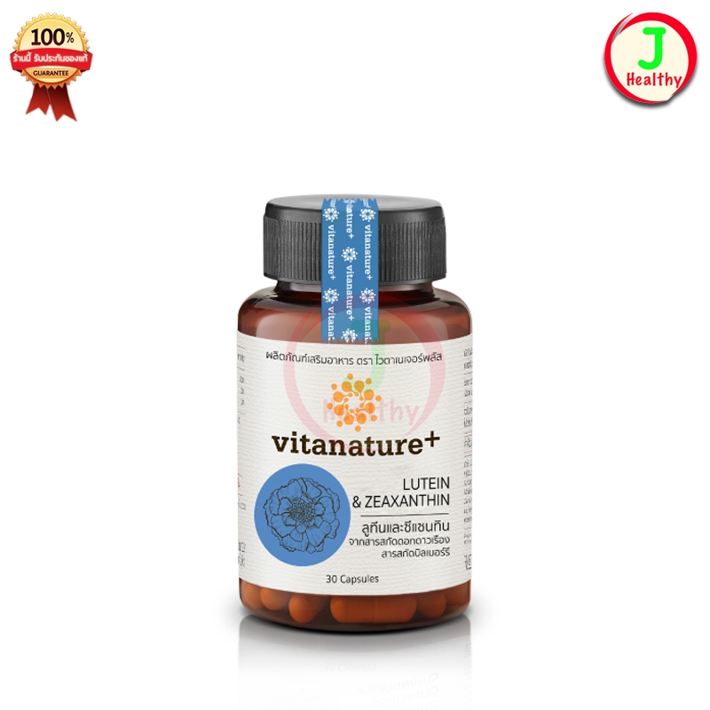 [3 กระปุก] VitaNature+ Lutein Zeaxanthin ไวตาเนเจอร์พลัส ลูทีน ซีแซนทิน [30 แคปซูล] สุขภาพดวงตา [EXP 06/26]
