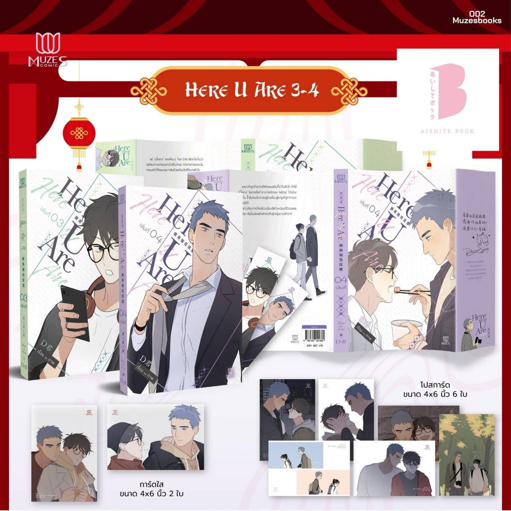 [Pre] here u are เล่ม 3-4