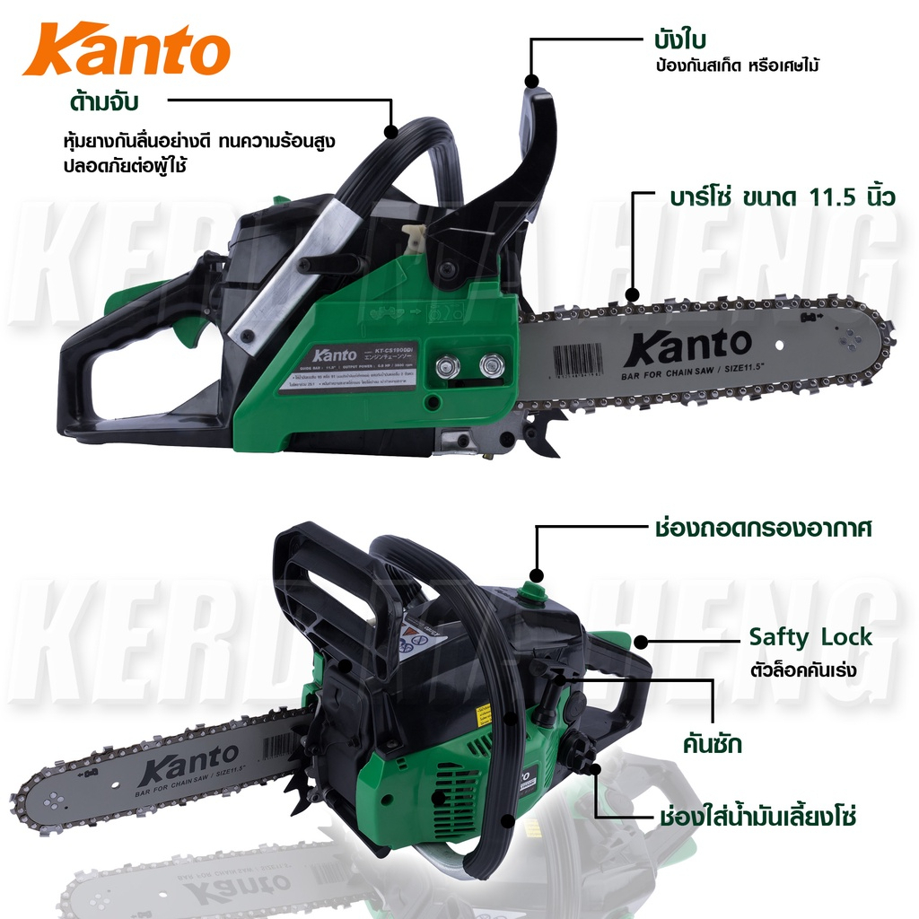 เลื่อยโซ่ยนต์ เลื่อยยนต์ KANTO KT-CS1900DI 11.5นิ้ว 0.9แรงม้า เลื่อยโซ่ เลื่อยตัดไม้ เครื่องเลื่อยไม้ ส่งเร็วมาก
