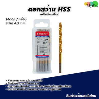 ชุดดอกสว่าน ไฮสปีด HSS เจาะเหล็ก สแตนเลส เคลือบไทเทเนี่ยม ใช้กับ สว่านไร้สาย