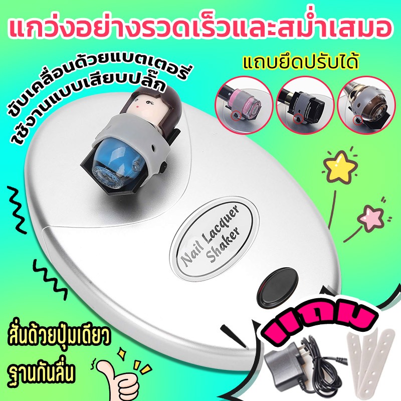🚚จัดส่งจากไทย🚚110 ~ 240V เล็บไฟฟ้าเจล เครื่องเขย่าปรับเล็บเครื่องมือ เครื่องมือทำเล็บ แบบปรับด้วยไฟฟ้า